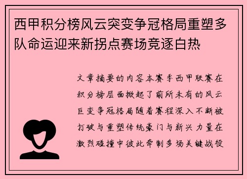 西甲积分榜风云突变争冠格局重塑多队命运迎来新拐点赛场竞逐白热