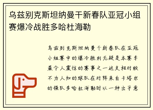 乌兹别克斯坦纳曼干新春队亚冠小组赛爆冷战胜多哈杜海勒