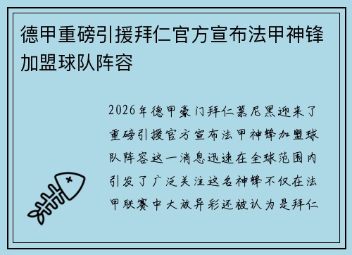 德甲重磅引援拜仁官方宣布法甲神锋加盟球队阵容 德甲重磅引援拜仁官方宣布法甲神锋加盟球队阵容