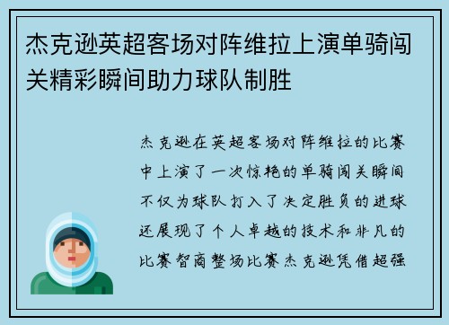 杰克逊英超客场对阵维拉上演单骑闯关精彩瞬间助力球队制胜